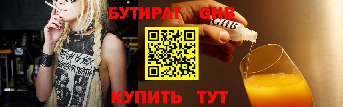 БУТИРАТ BDO  Вход с VPN  Барнаул 