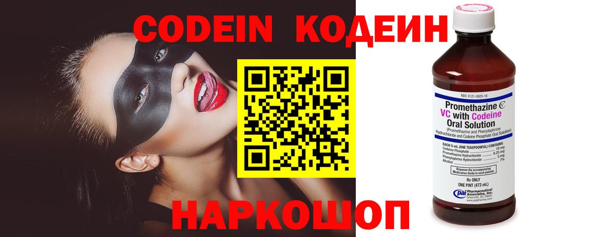 Кодеин напиток Lean (лин)  Кодеиновый сироп Lean Purple Drank  Вход с VPN  Барнаул 