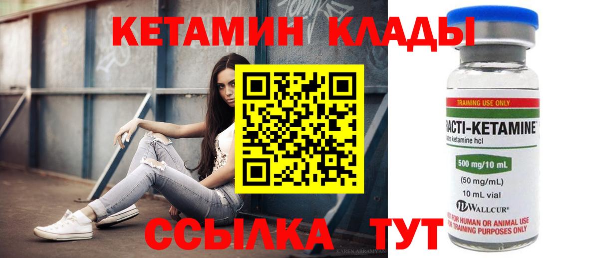 Кетамин VHQ Барнаул