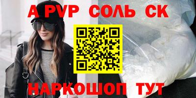 альфа пвп Апшеронск