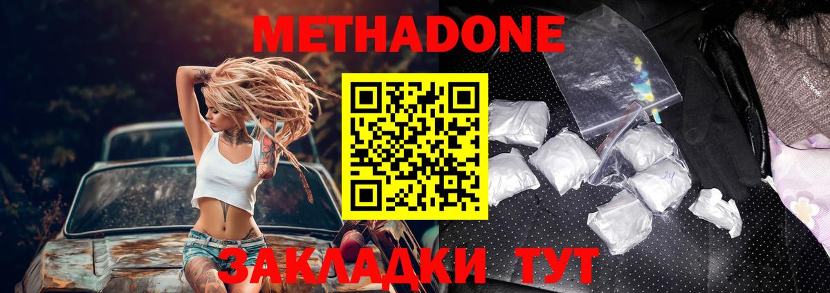 Барнаул  Метадон белоснежный  Вход с VPN  Метадон кристалл 