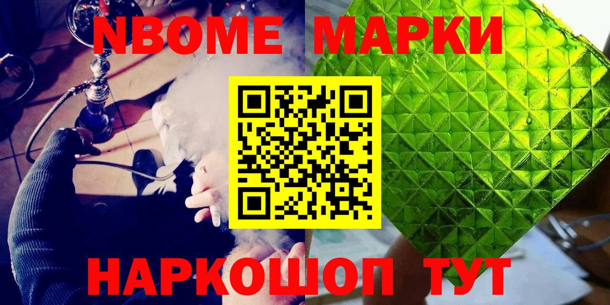 Барнаул  Наркотические марки 1,5мг  Вход с VPN  Марки N-bome  Наркотические марки 1,5мг 